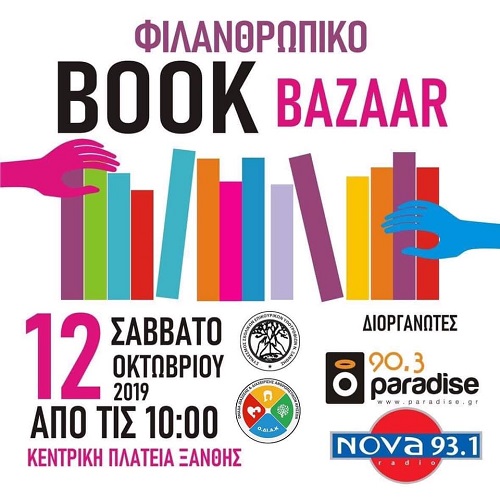 Φιλανθρωπικό Book Bazaar